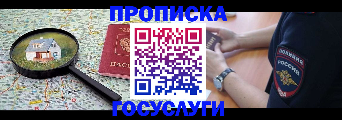 прописка ребенка в Радужном