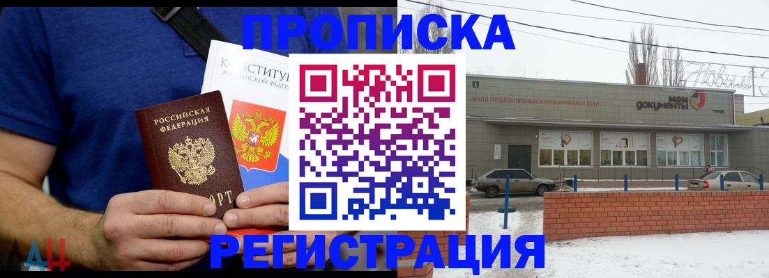 где прописаться в Радужном