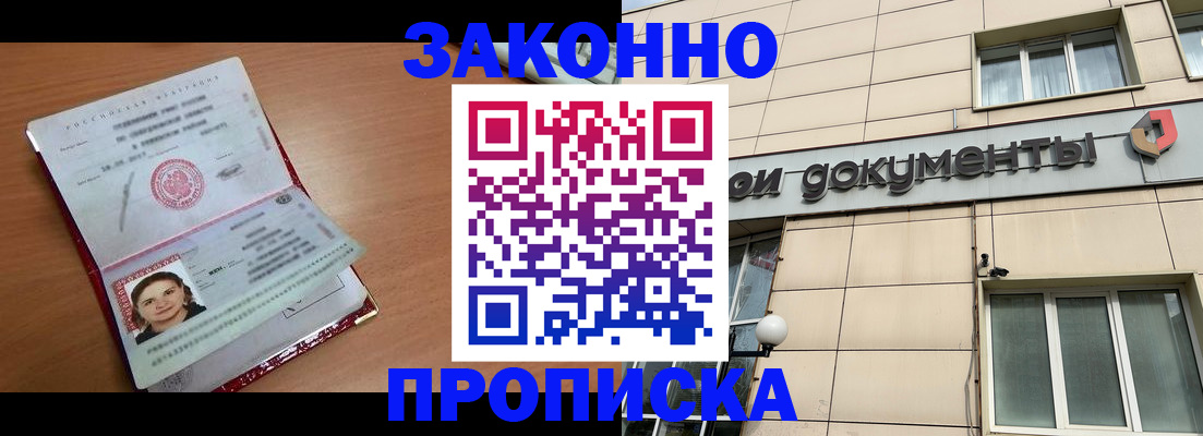 временная регистрация собственник в Радужном