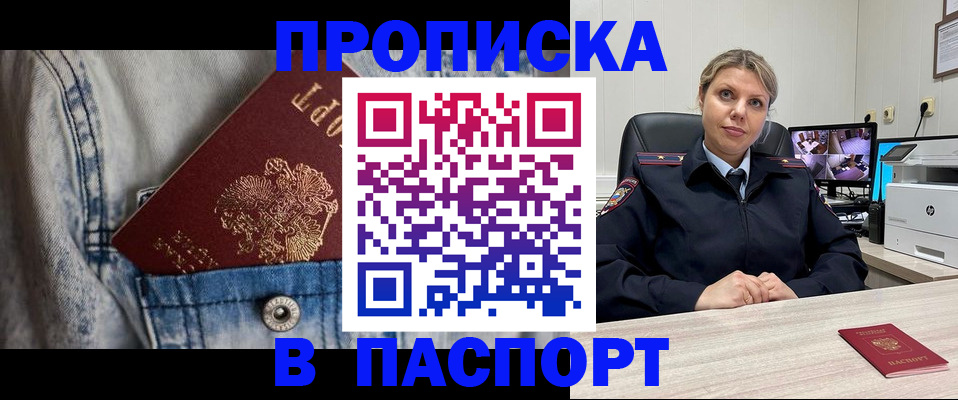 прописка от собственника в Радужном
