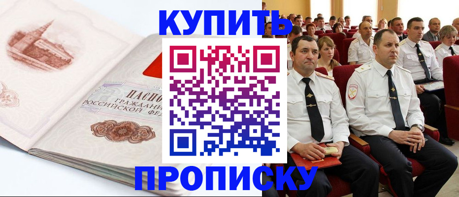временная прописка в Радужном