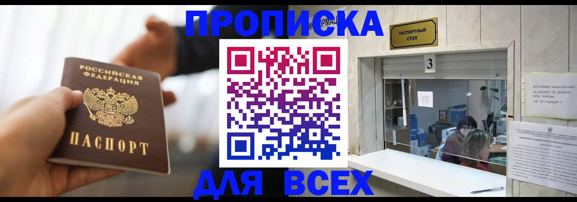 прописка 2025 в Радужном